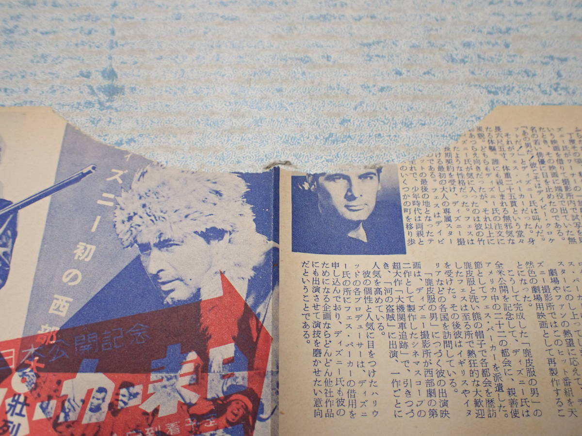 映画チラシ デイビー クロケット鹿皮服の男 スカラ座 ディズニー 映画 売買されたオークション情報 Yahooの商品情報をアーカイブ公開 オークファン Aucfan Com 映画チラシ デイビー クロケット鹿皮服の男 スカラ座 ディズニー 映画 売買されたオークション情報 Yahooの商品情報をアーカイブ公開 オークファン Aucfan Com