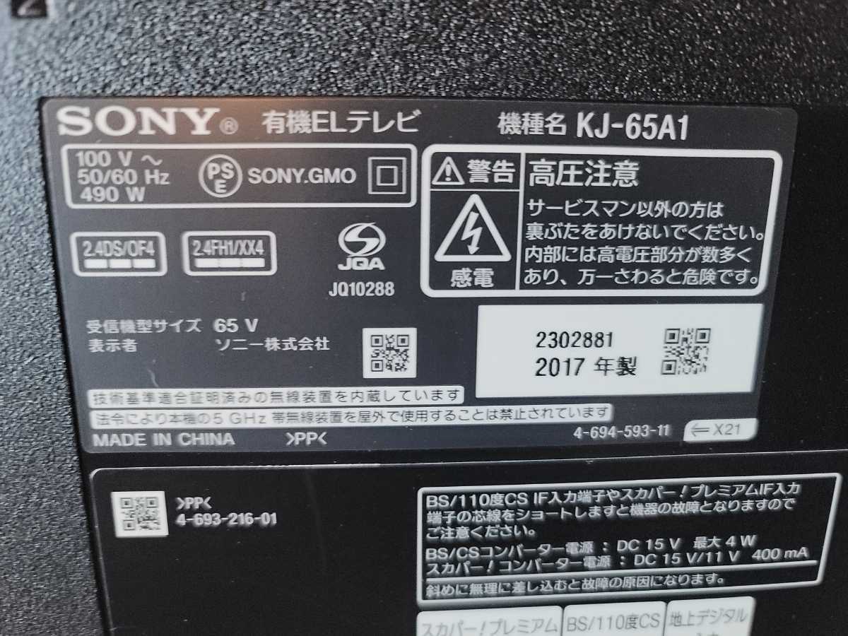 SONY KJ-65A1 BRAVIA 4K対応 65型 有機EL テレビ 2017年製 ソニー