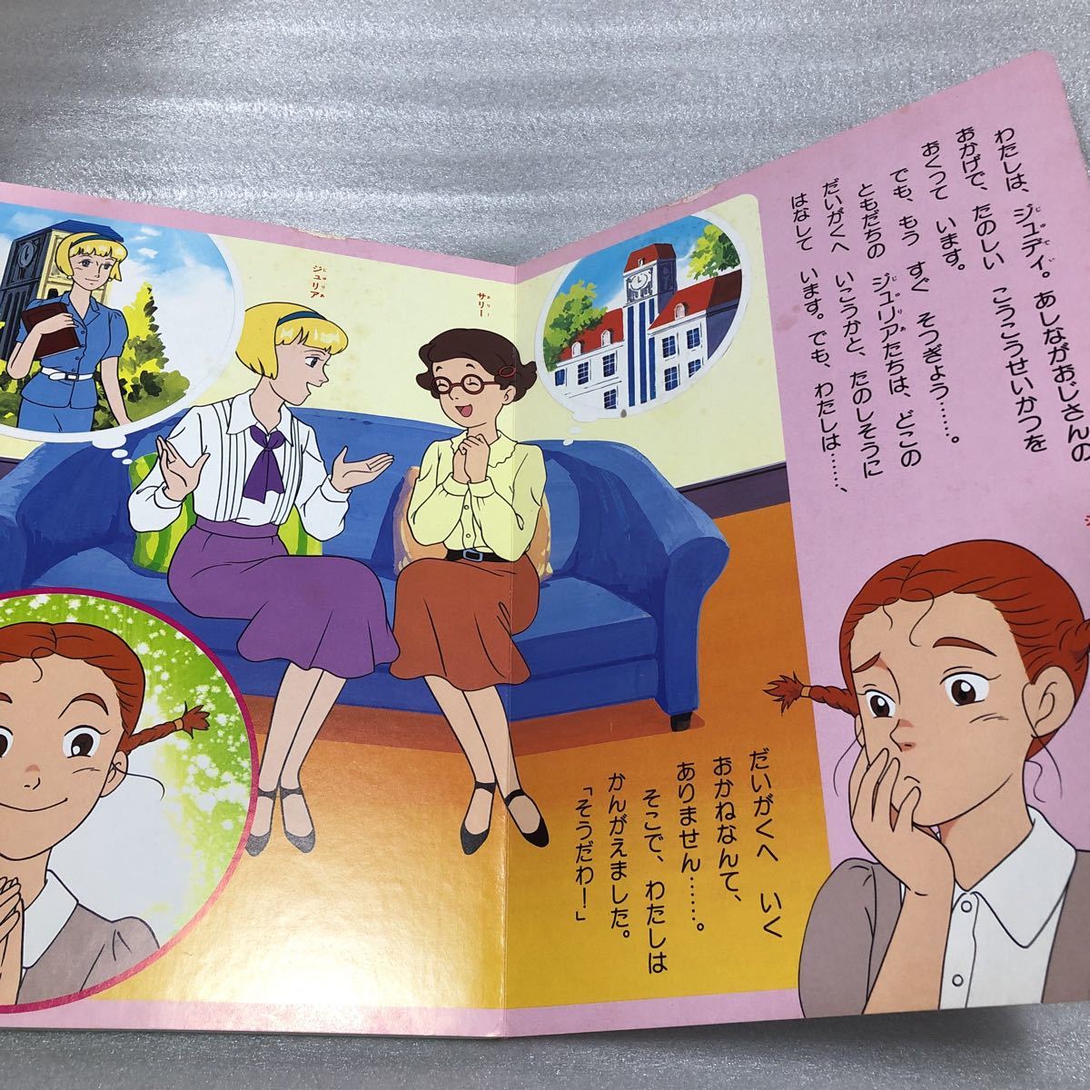 私のあしながおじさん ⑨ 講談社 テレビ絵本 えほん 絵本 世界名作 