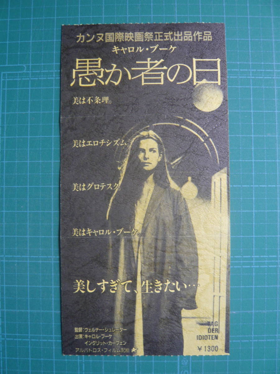 映画半券 折れあり ピン穴あり 愚か者の日 キャロル ブーケ 映画関連グッズ 売買されたオークション情報 Yahooの商品情報をアーカイブ公開 オークファン Aucfan Com