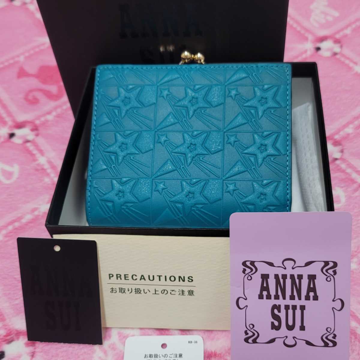 アナスイ財布星柄☆新品ターコイズ色がま口☆ANNASUI財布(財布)｜売買 