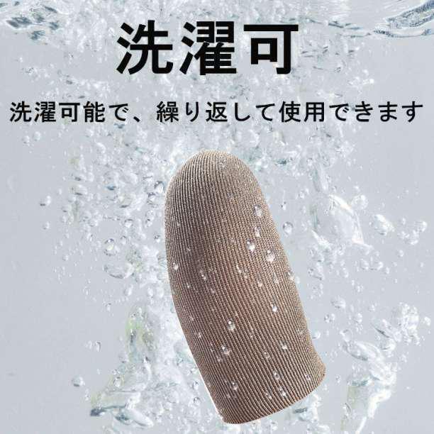 お買い得 指サック 指カバー 事務 荒野行動 PUBG Mobile スマホゲーム指カバー 手汗対策 ゲーム スマホ 　4枚セット_2