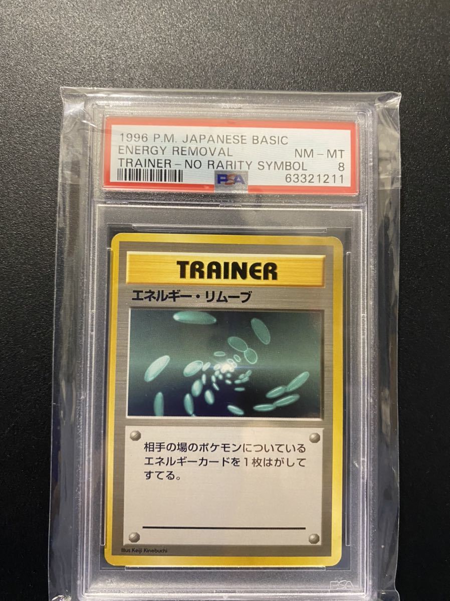 PSA ポケモンカード エネルギーリムーブ 旧裏 初版 PSA ポケモン