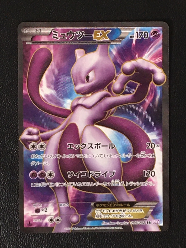 Y55 ポケモンカード ミュウツーex Sr 1ed Bw3 055 052 ポケモンカードゲーム 売買されたオークション情報 Yahooの商品情報をアーカイブ公開 オークファン Aucfan Com