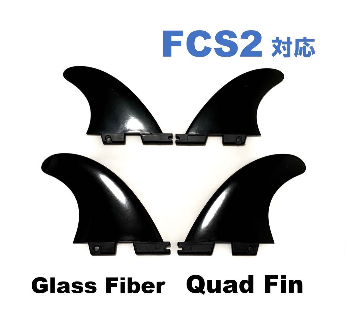 【特価】FCS2 対応 クワッド フィン M 4枚 小波◎万能 FCSⅡ オールラウンド クアッド 4fin