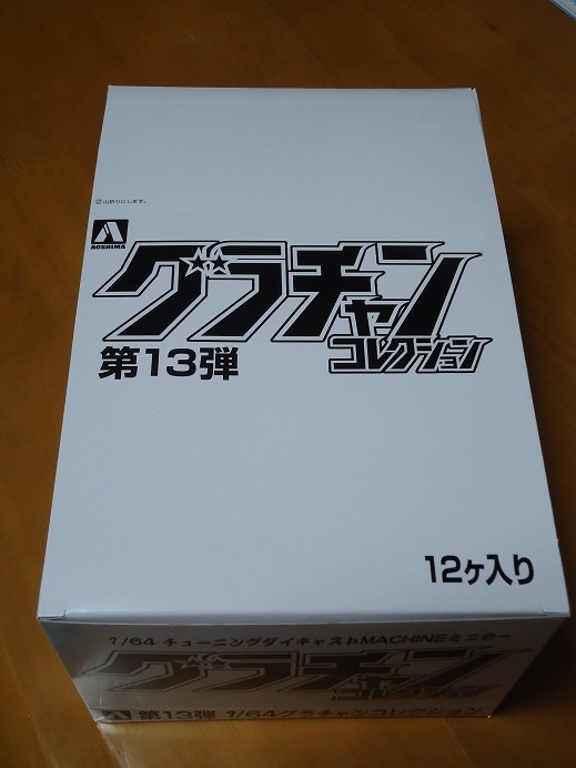 【豊富な，新作登場】 アオシマ 1/64 グラチャンコレクション 第13弾 １BOX 12個入 ＋限定カラー 71クレスタ SP(アオシマ)｜売買されたオークション情報、yahooの商品情報をアーカイブ公開 - オークファン アオシマ