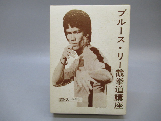 必勝術欠品あり】ブルース・リー 截拳道講座10冊 手引き・解説書10冊
