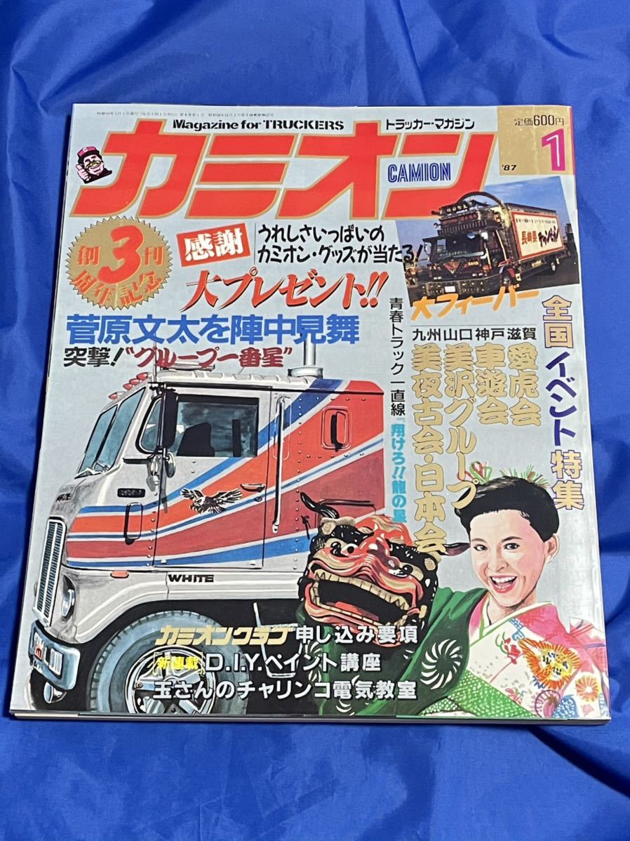 芸文社　カミオン　1996年1〜12月号 芸文社 カミオン 1996年1〜12月号 芸文社 カミオン 1996年1〜12月号