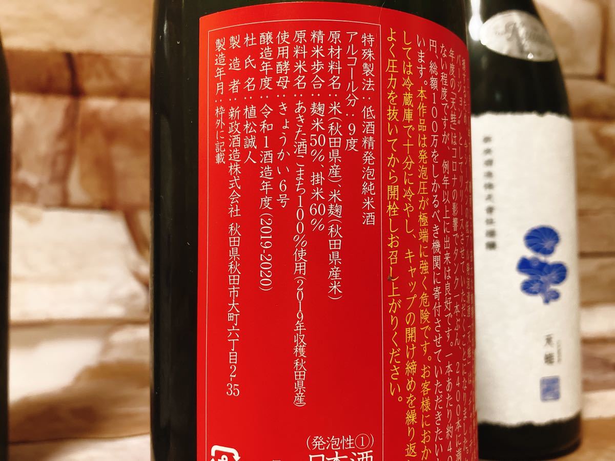 新政 天蛙 新政酒造 | 日本酒 入手困難 : 純米酒 あらまさ アマガエル