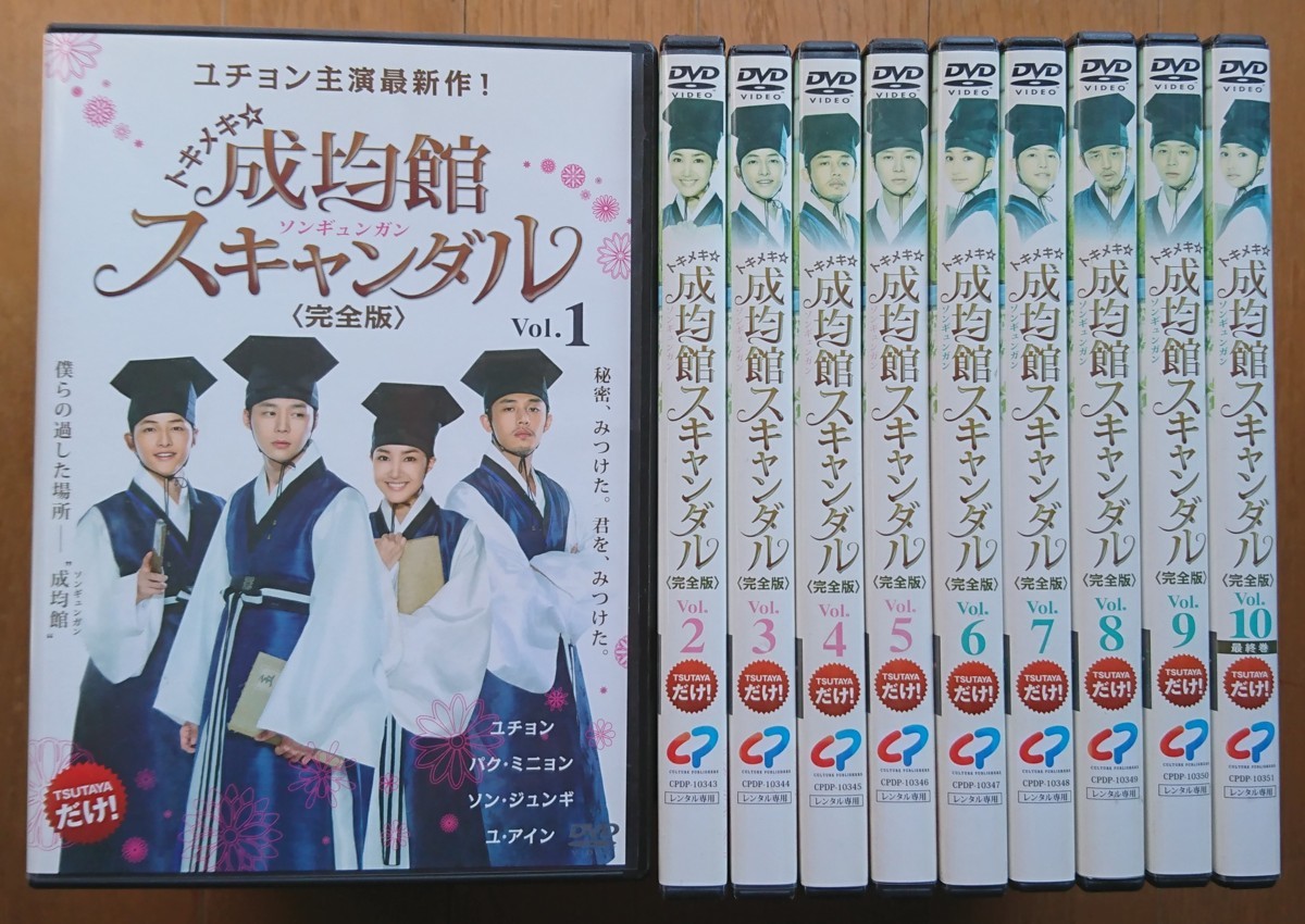 帯付き 特典あり トキメキ☆成均館スキャンダル 完全版 DVD-BOX1・2