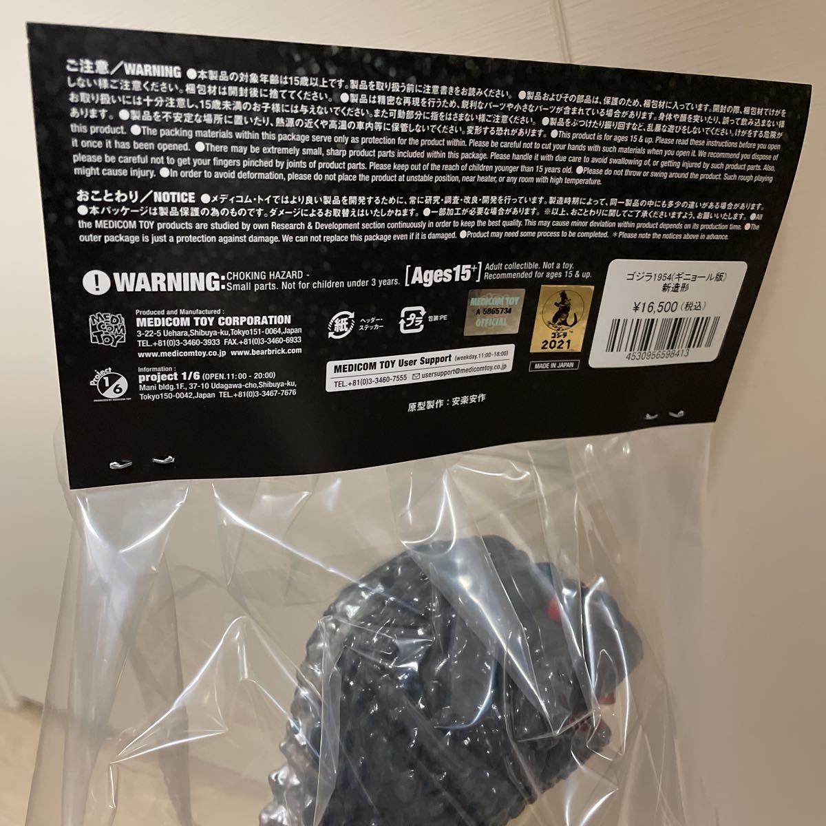 ラス1 安楽安作 ゴジラ 1954 シークレット ソフビ ラメ メディコムトイ