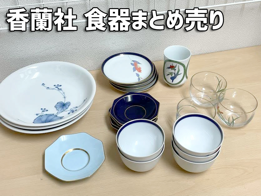 新作，HOT 香蘭社 食器まとめ売り 皿//大皿/湯呑 ブランド食器(香蘭社)｜売買されたオークション情報、yahooの商品情報をアーカイブ公開 - オークファン 香蘭社
