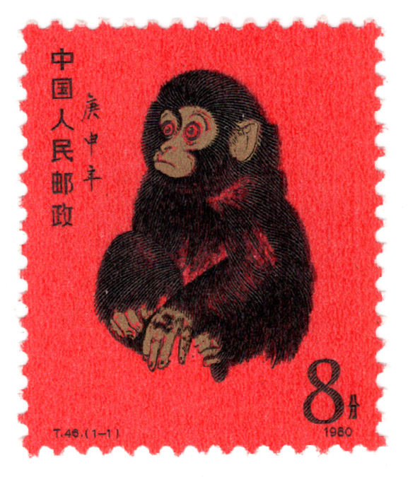中国切手 1 中国切手1980年 年賀切手 申 赤猿 (T46) 1枚 T46