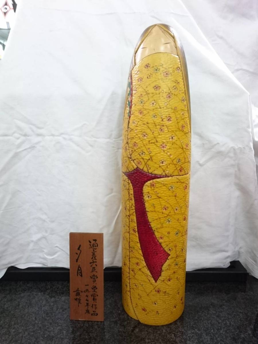 創作こけし 加藤竜雄 （管K252】創作こけし 加藤竜雄作「夕月」1977年 