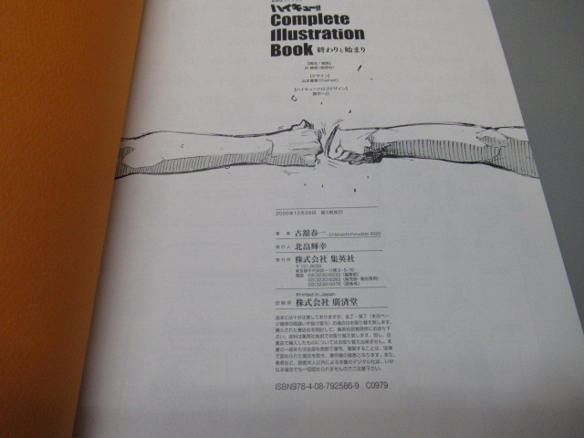 お買得 ハイキュー Complete Illustration Book 終わりと始まり 古舘春一 Catalasarenas Com