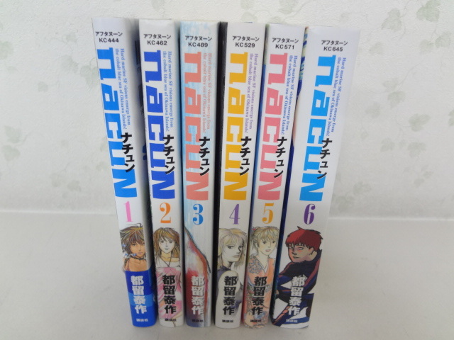 _ナチュン 全6巻セット 都留泰作 nacuN 本、雑誌 全巻セット 【公式通販】