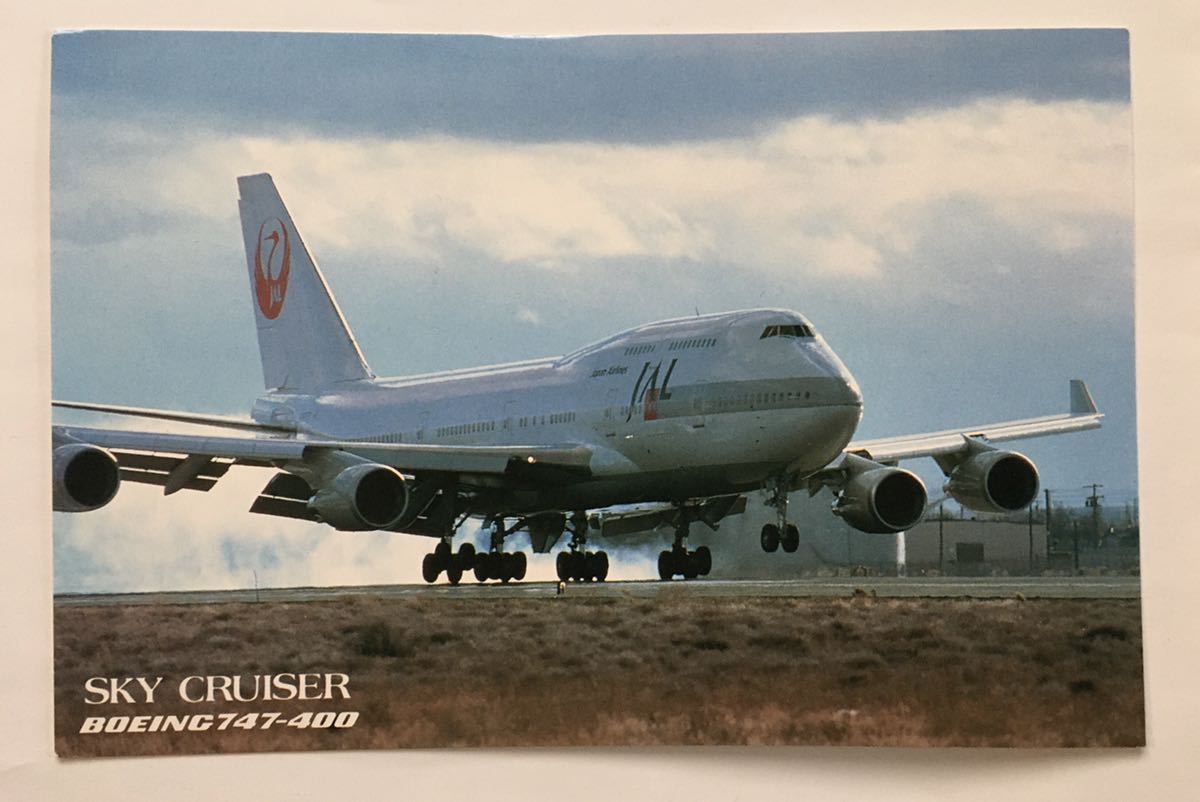 未使用】JAL 日本航空 旧ロゴ ポストカード4種セット 絵はがき 航空機