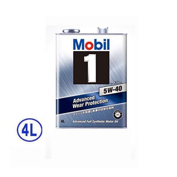 全国無料，定番 Mobil1/モービル1 FS X2 化学合成エンジンオイル 5W-40 5W40 4L&times;1(エンジンオイル)｜売買されたオークション情報、yahooの商品情報をアーカイブ公開 - オークファン エンジンオイル