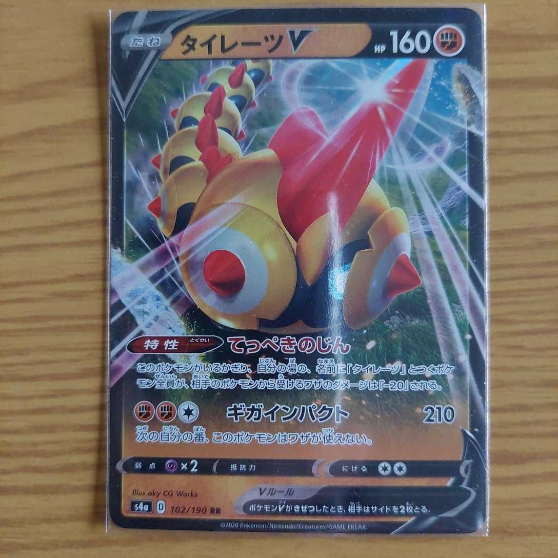 ポケモンカード タイレーツv Rr 04 ポケモンカードゲーム 売買されたオークション情報 Yahooの商品情報をアーカイブ公開 オークファン Aucfan Com ポケモンカード タイレーツv Rr 04 ポケモンカードゲーム 売買されたオークション情報 Yahooの商品情報をアーカイブ公開 オークファン Aucfan Com
