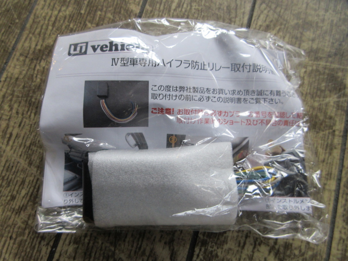 本物保証，限定SALE ハイエース 200系 ハイフラ防止リレー ユーアイビークル(トヨタ用)｜売買されたオークション情報、yahooの商品情報をアーカイブ公開 - オークファン トヨタ用