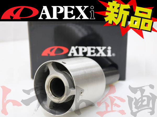 APEXi アペックス アクティブテールサイレンサー φ90 汎用 排圧感応式
