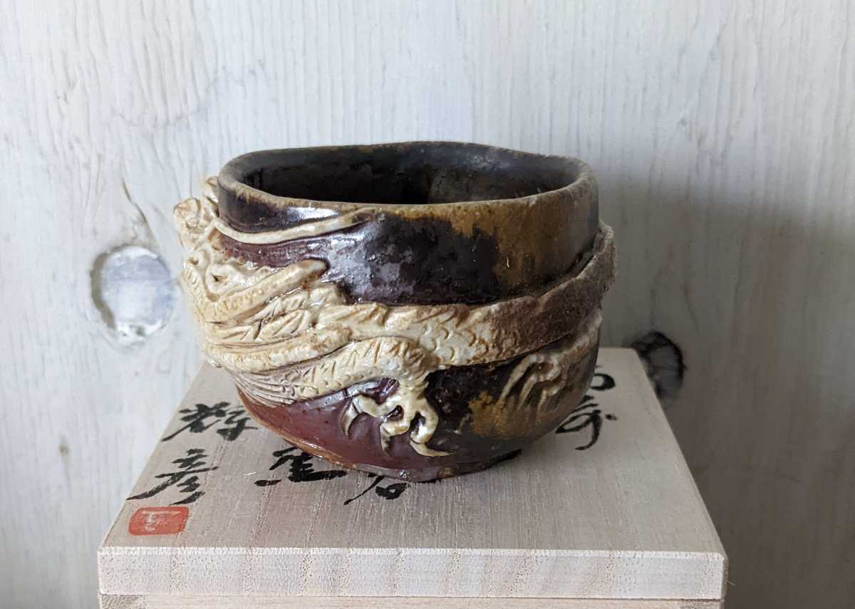 大森輝彦 仁堂窯 備前 手造 四方宝瓶 大饗仁 大森輝彦作