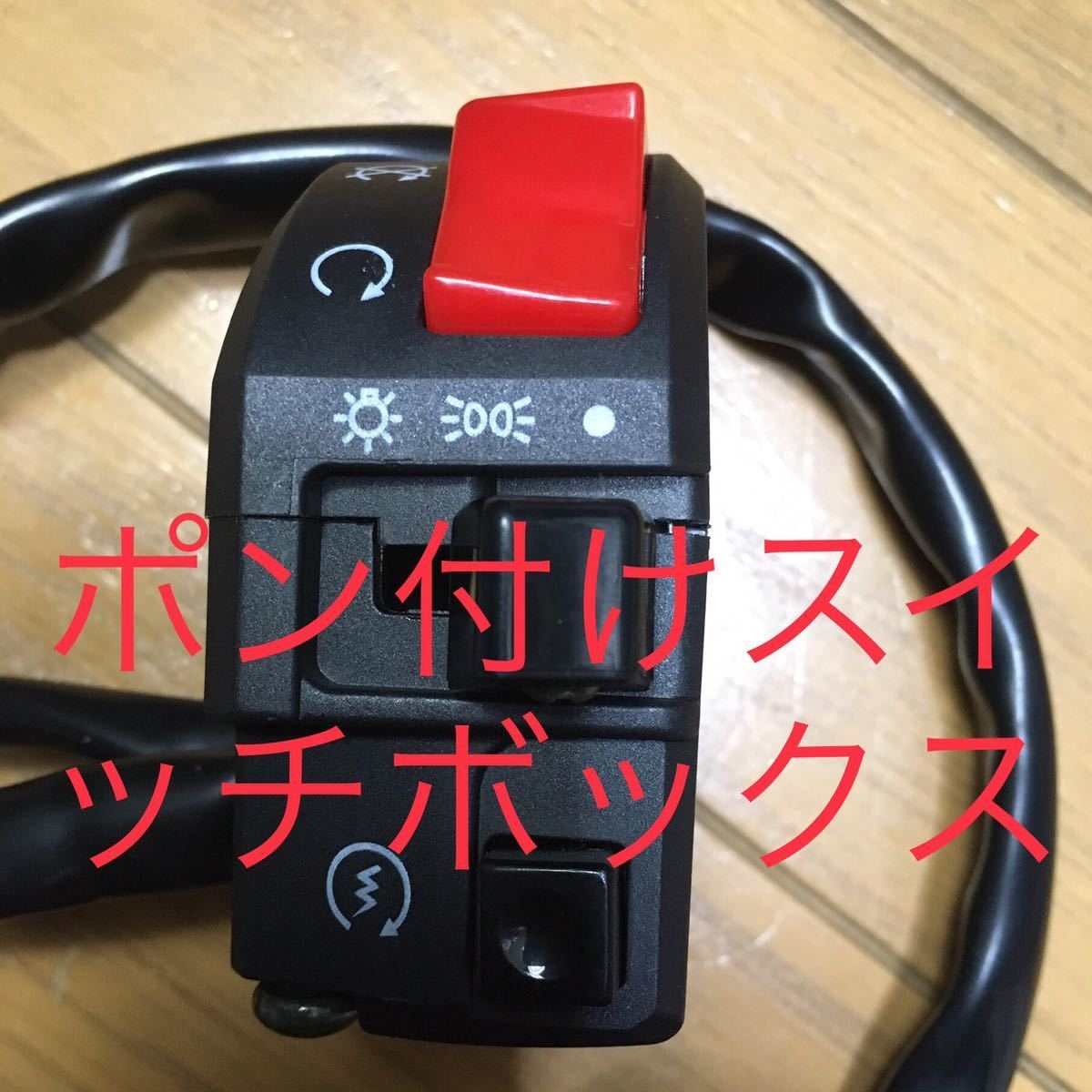 M出品です GPZ900R カワサキ ポン付け右スイッチボックス ゼファー ZZR 他 ライト