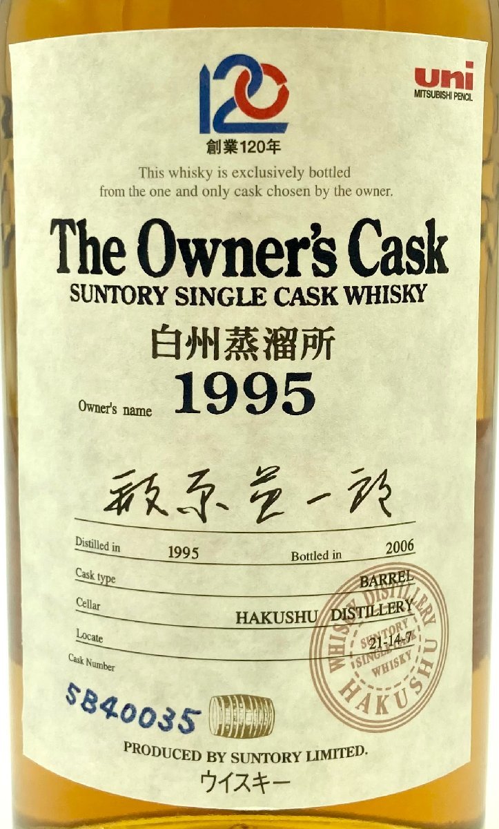 東京都限定配送)未開栓／送料無料 サントリー ザ オーナーズカスク