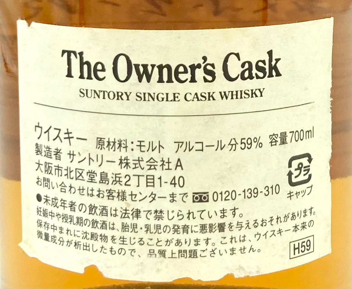 東京都限定配送)未開栓／送料無料 サントリー ザ オーナーズカスク