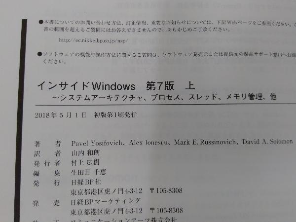 正規品の通販 インサイドWindows 第7版(上) Pavel Yosifovich