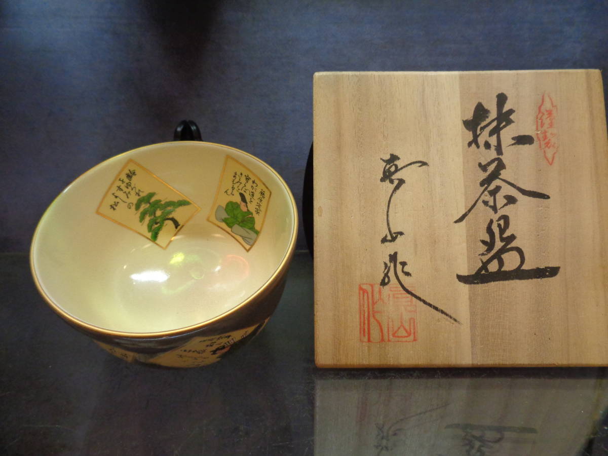 抹茶茶碗 千紀園 茶道具｜千年の香り 茶道具 茶碗 抹茶茶碗（まっ