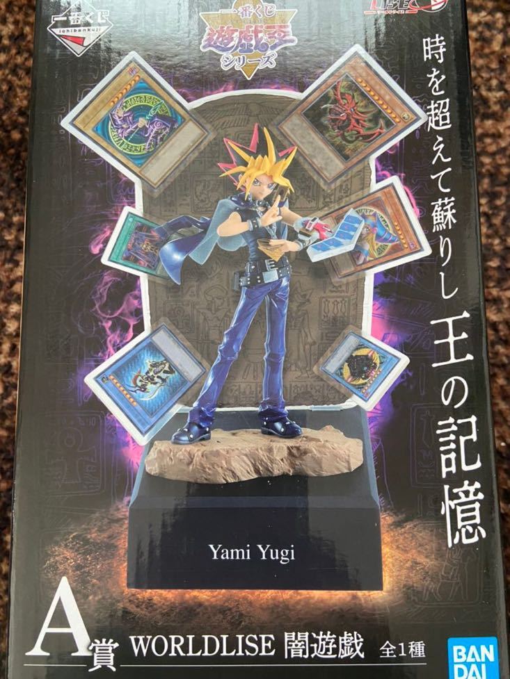 新品未開封！一番くじ 遊戯王シリーズ A賞 WORLDLISE 闇遊戯 フィギュア