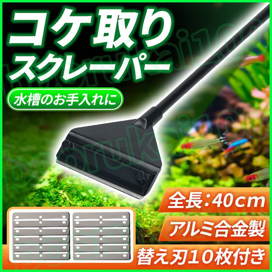 水槽 コケ取り スクレーパー 替え刃 セット 汚れ 掃除 苔 藻 スクレイパー アクアリウム プロレイザー アルミ プラスチック 苔取り プラ 清掃用具 売買されたオークション情報 Yahooの商品情報をアーカイブ公開 オークファン Aucfan Com