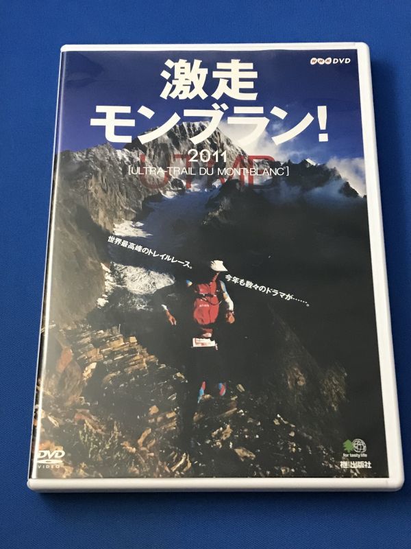 DVD 激走モンブラン！2011 激走モンブラン! 激走モンブラン - 山岳