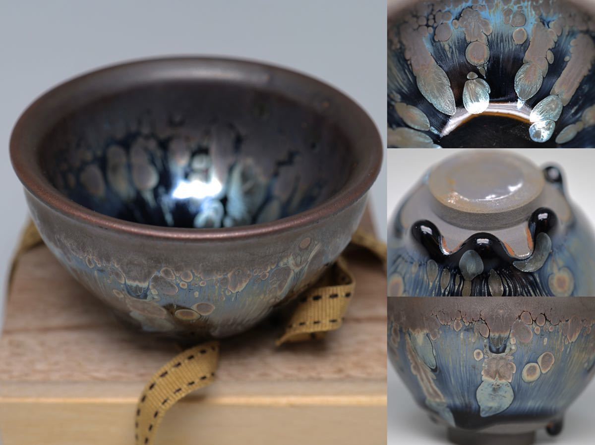 茶道具 窯変釉 建窯盞 油滴天目 茶碗 天目茶碗 窯変 曜変