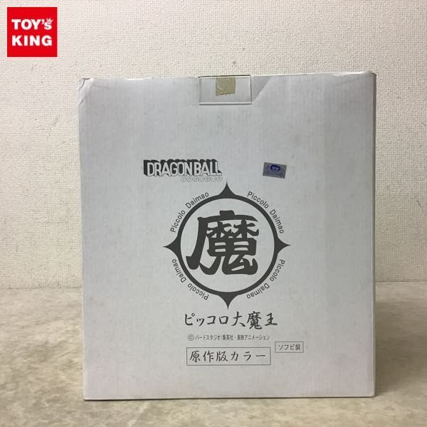 ピッコロ大魔王 ピッコロ大魔王編 0 原作版カラー ドラゴンボール
