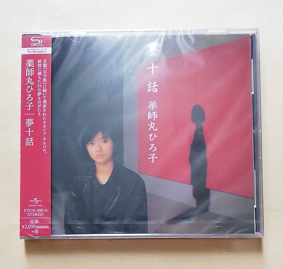 【品質保証，人気SALE】 高音質SHM-CD 薬師丸ひろ子 / 夢十話 TYCN-80016(薬師丸ひろ子)｜売買されたオークション情報、yahooの商品情報をアーカイブ公開 - オークファン や行