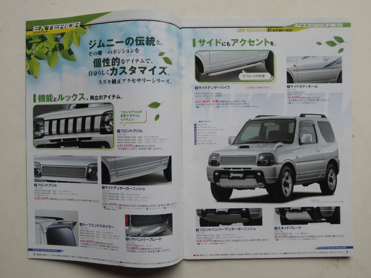 オプションカタログのみ】 ジムニー オプションカタログ 3代目 JB23W 8 