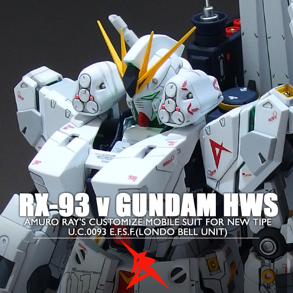 1/100 MG FA-93HWS νガンダム HWS Ver.Ka 塗装済完成品 HWS MG