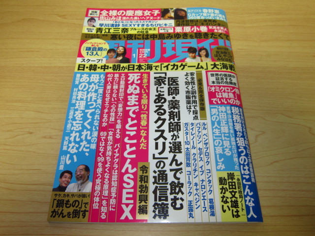 週刊現代 22年10月22日号 春早割