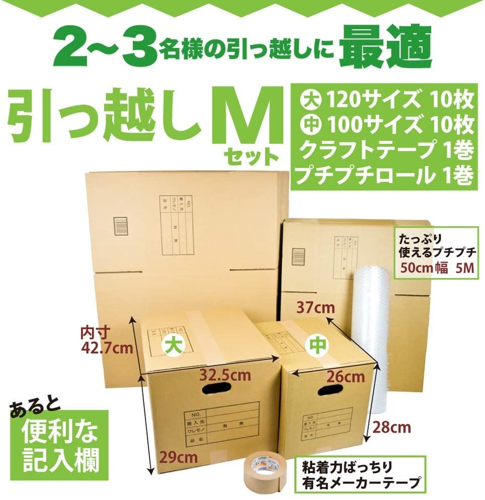 段ボール 引っ越しセットm 取っ手穴付 段ボール箱 大10枚 中10枚 計枚 プチプチ クラフトテープ オリジナル 強化 ダンボール箱 段ボール箱 売買されたオークション情報 Yahooの商品情報をアーカイブ公開 オークファン Aucfan Com