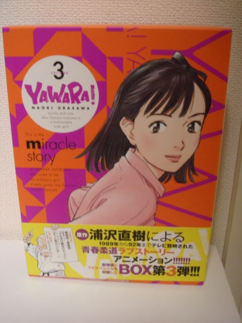 Yawara Blu Ray Box1 品 Www Freixenet Com