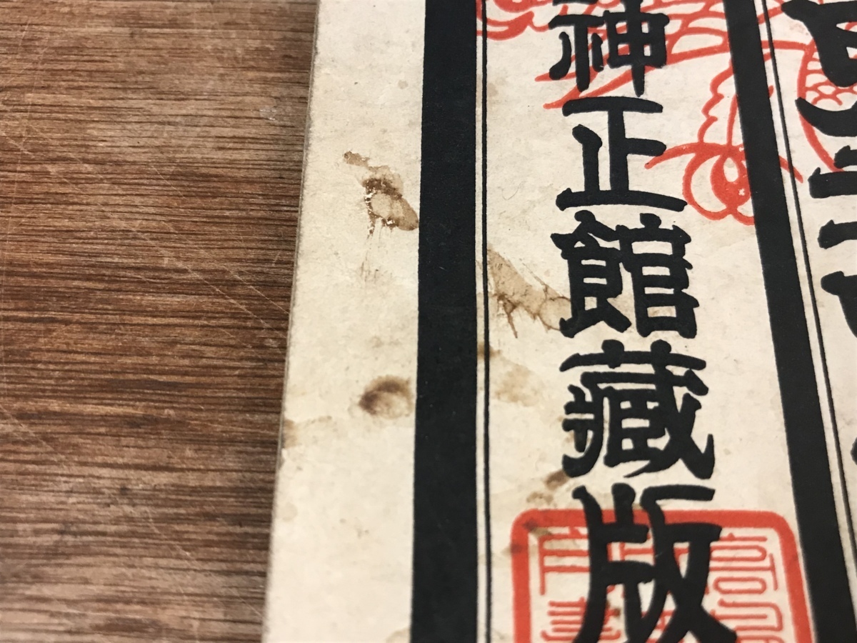 昭和三十四年高島暦 高島易断 神正館 昭和33年発行 占い 運勢 本 古本 古書 古文書 資料 文献 印刷物 くyuら Ll 533 印刷物 売買されたオークション情報 Yahooの商品情報をアーカイブ公開 オークファン Aucfan Com