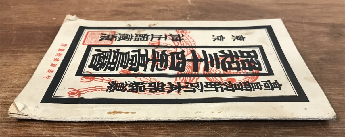 昭和三十四年高島暦 高島易断 神正館 昭和33年発行 占い 運勢 本 古本 古書 古文書 資料 文献 印刷物 くyuら Ll 533 印刷物 売買されたオークション情報 Yahooの商品情報をアーカイブ公開 オークファン Aucfan Com