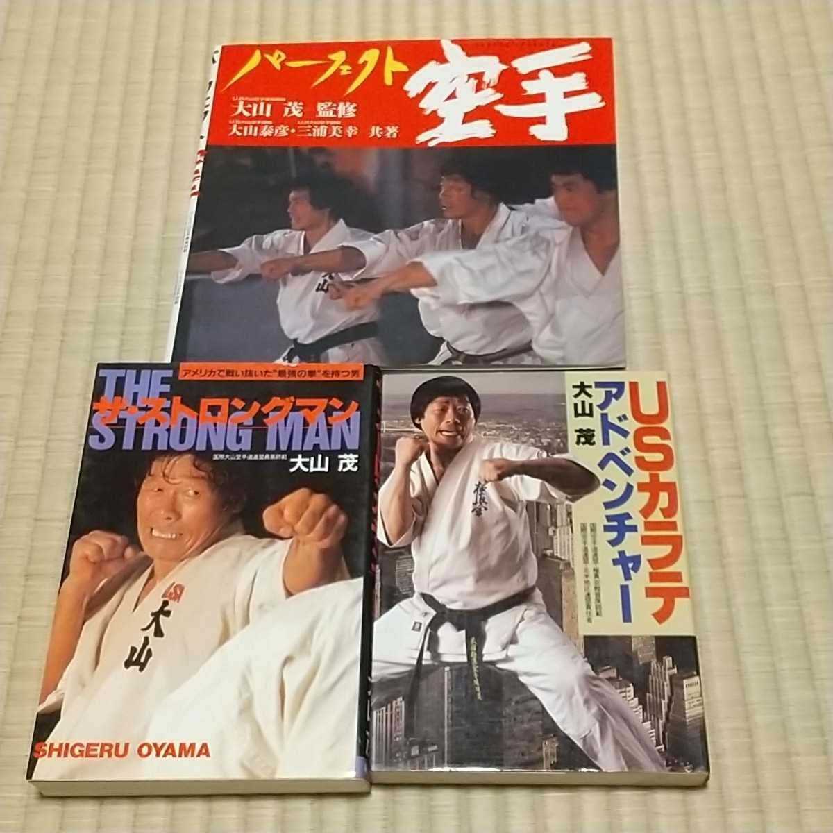 空手書籍2冊、USカラテアドベンチャー.大山茂、攻撃空手.技術と練習