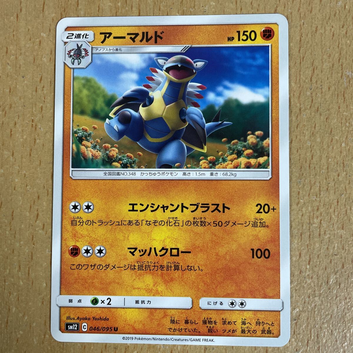 ポケモンカード Sm12 アーマルド ポケモンカードゲーム 売買されたオークション情報 Yahooの商品情報をアーカイブ公開 オークファン Aucfan Com
