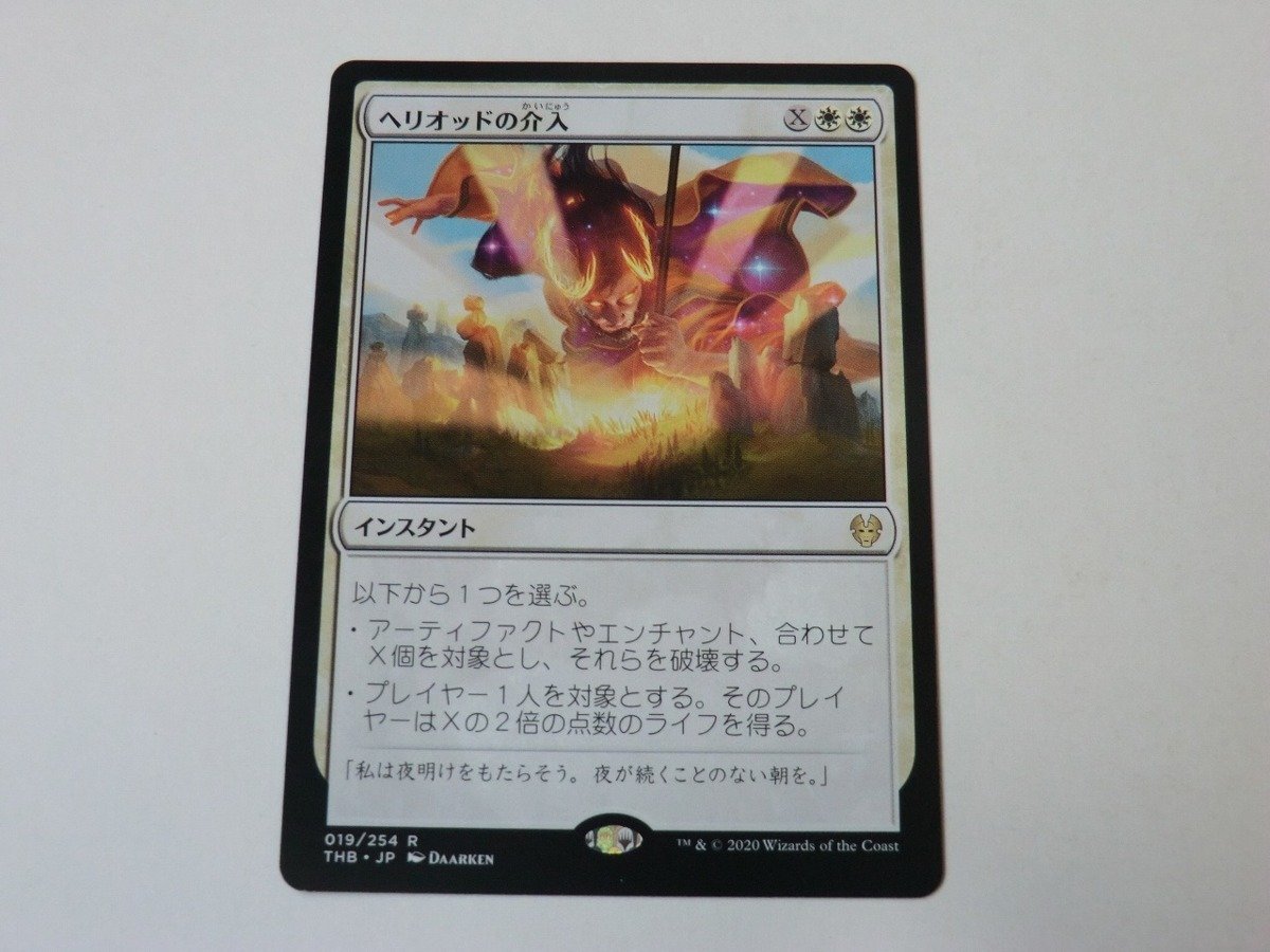 人気no 1 本体 Mtg ヘリオッドの指図 Spdrdng Com