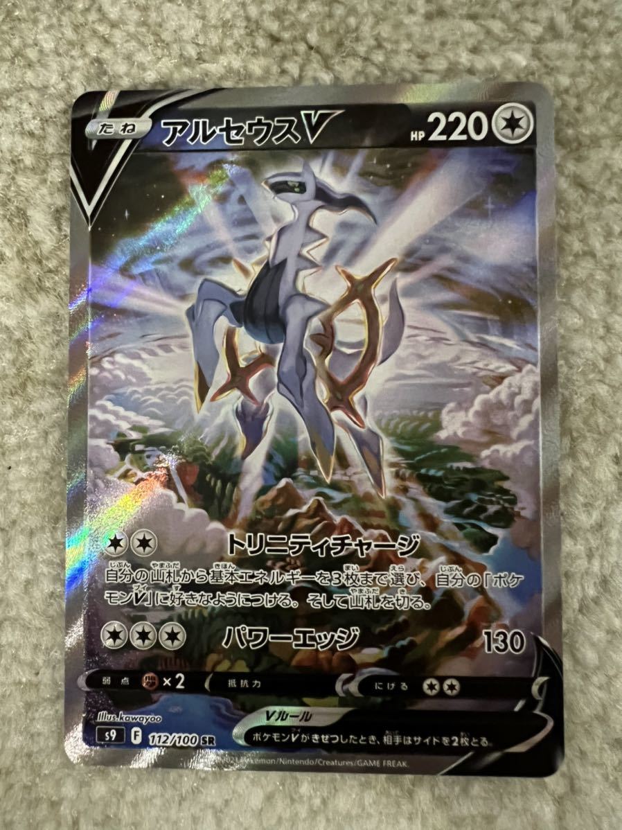 PSA10アルセウスV ポケモンカード アルセウスv sr SR ソード&amp