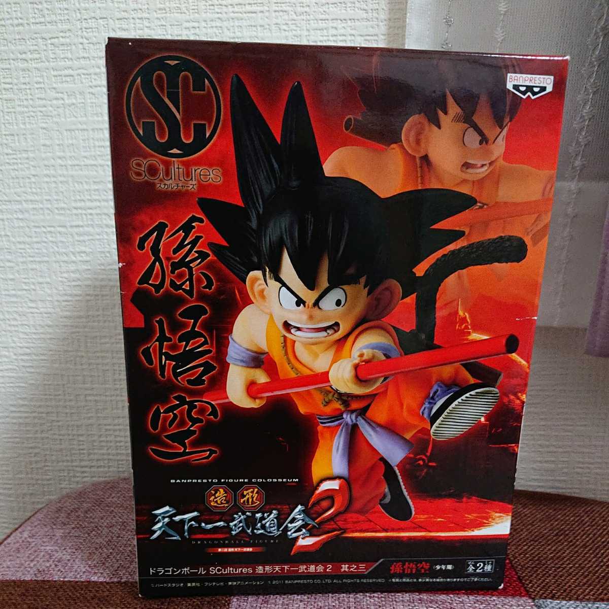 ドラゴンボール 其之三 造形天下一武道会 SCultures 孫悟空 BIG