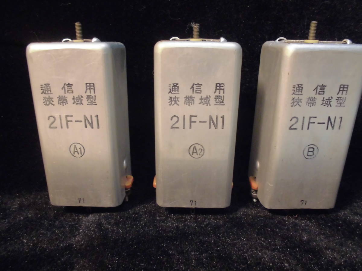 新作登場，大人気 通信用挟帯域型 ナショナル ２１Ｆ‐Ｎ１ 高１中２用中間周波トランス／ⅠＦＴ ４５５KHZ 洗浄済み／ 取外し 良品(その他)｜売買されたオークション情報、yahooの商品情報をアーカイブ公開 - その他